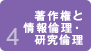 大学生と著作権