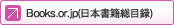 Book.or.jp（日本書籍総目録）など