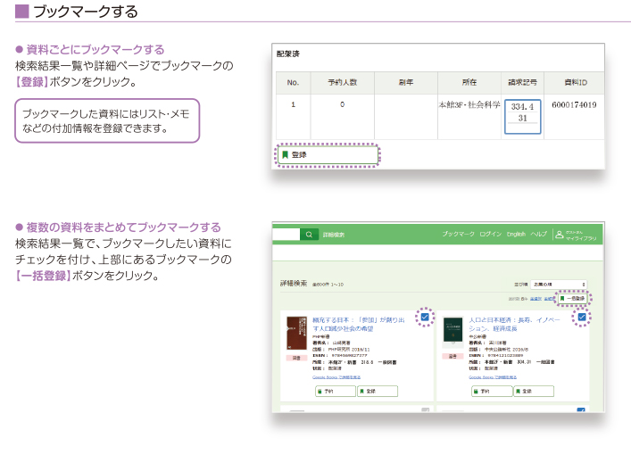 ブックマークする