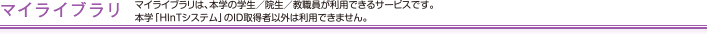 マイライブラリ
