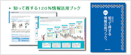知って得する１２０％情報活用ブック