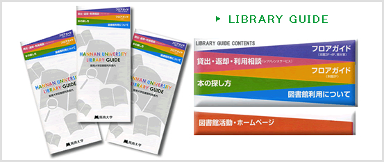 LIBRARY GUIDE